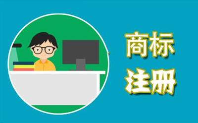 安定商标代理监督管理规定