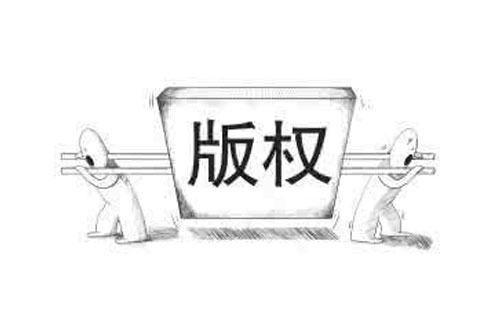 安定如何查询版权登记的进度