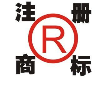 安定领取商标的注意事项