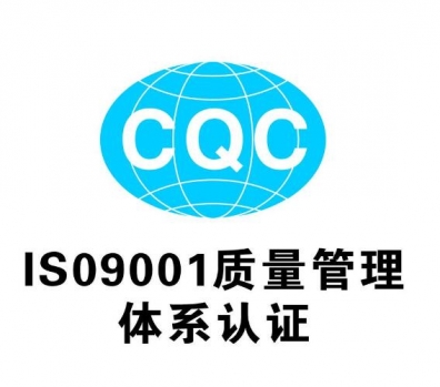 安定企业取得体系认证的三项关键条件