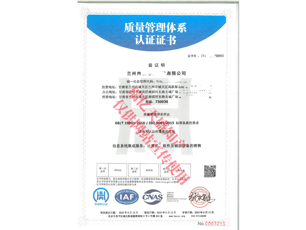 质量管理安定体系认证
