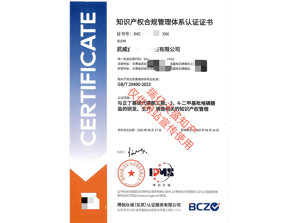 知识产权管理安定体系认证（贯标）