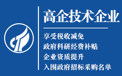 安定高新技术企业认定申请流程与关键要点解析
