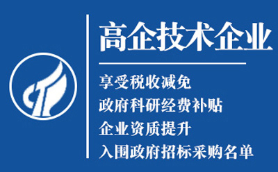 安定2025高新技术企业认定八大条件全揭秘